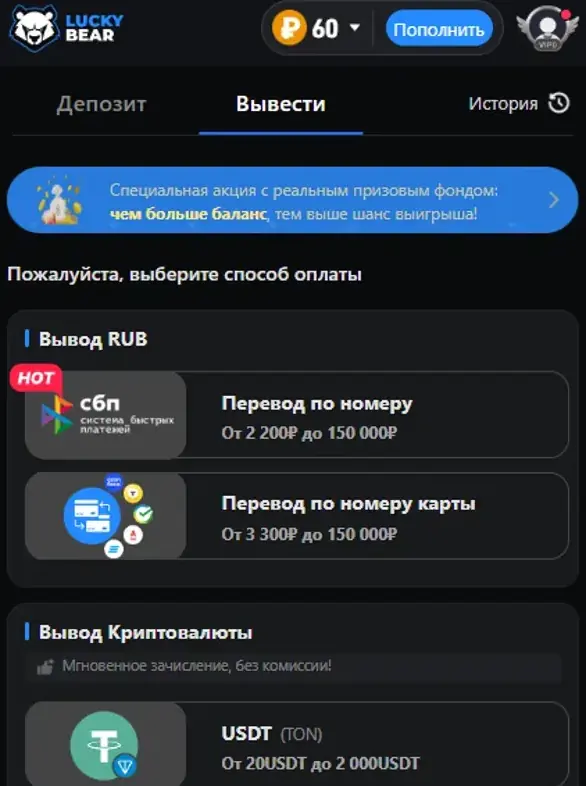 Вкладка «Вывести» в кассе Lucky Bear: СБП от 2 200 до 150 000 ₽, карта от 3 300 ₽, USDT в сетях TON, TRC-20 и BSC от 20 USDT